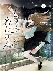 《闪婚总裁爱上我》短剧封面